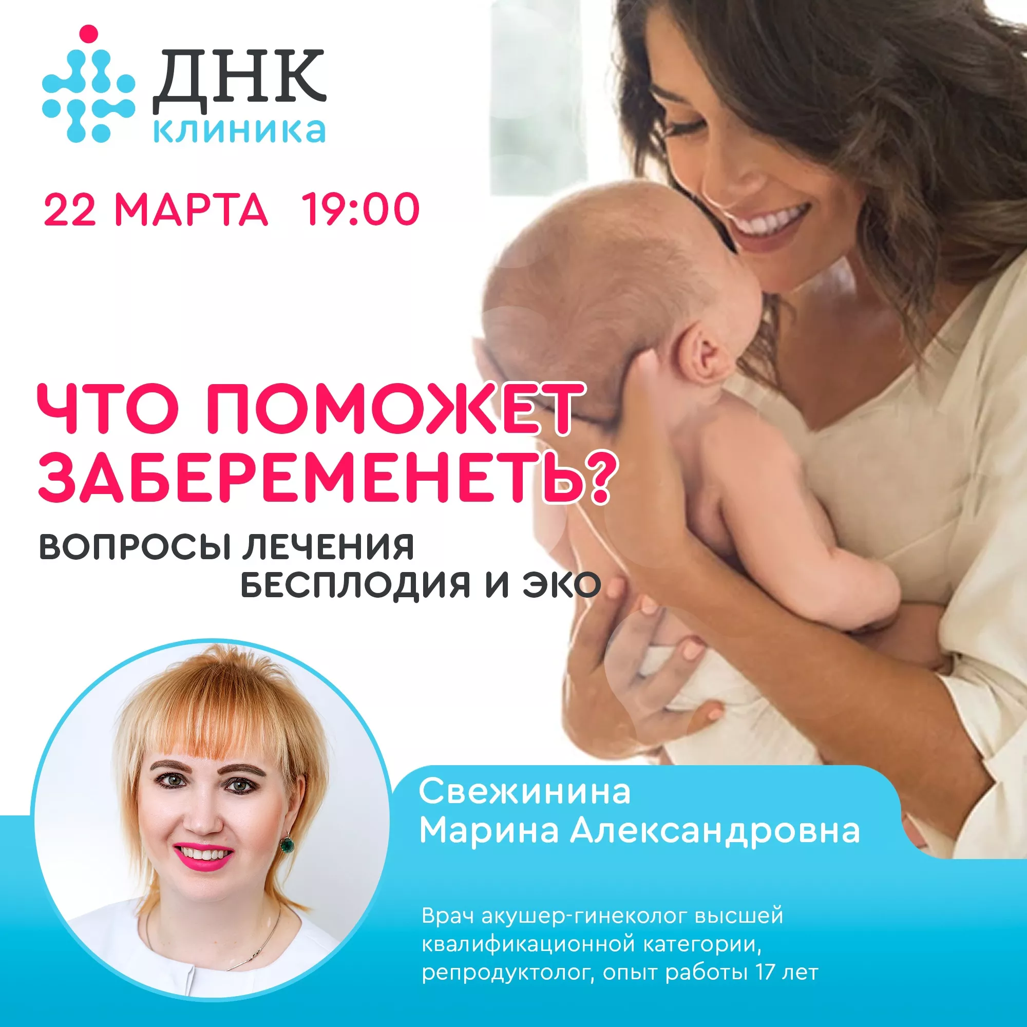 Вебинар репродуктолога ДНК Клиники