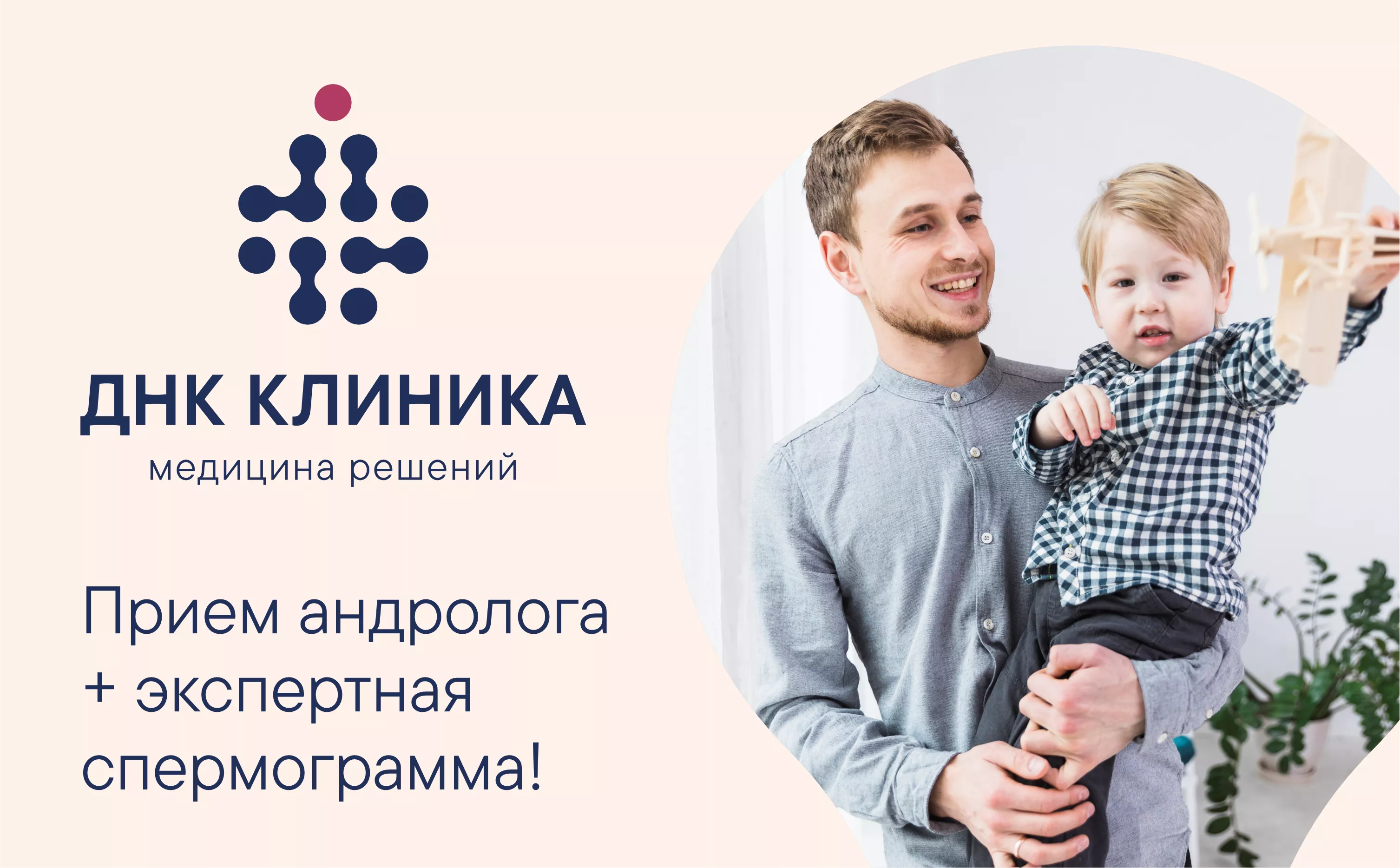 Буду папой! Экспертная спермограмма + прием андролога за 9800 рублей!