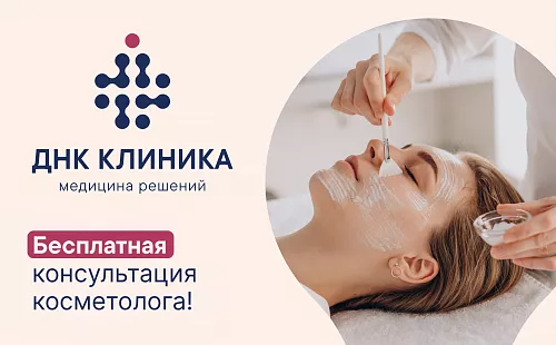 Бесплатный прием косметолога!