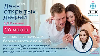 26 марта - День открытых дверей в ДНК Клинике!