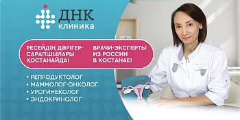 Врачи-эксперты из России в Костанае!