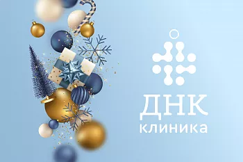 Колесо Фортуны в ДНК Клинике