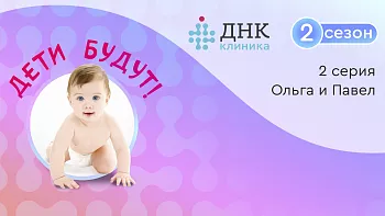 2 серия 2 сезона проекта «Дети будут»