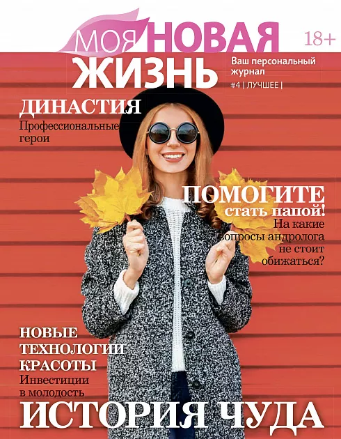 Выпуск 4
