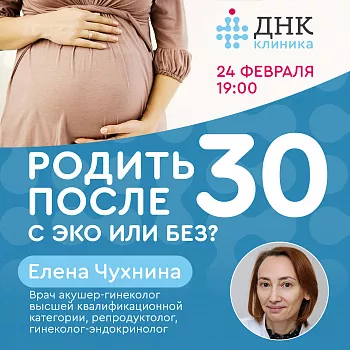 Родить после 30 лет: поздно или возможно?