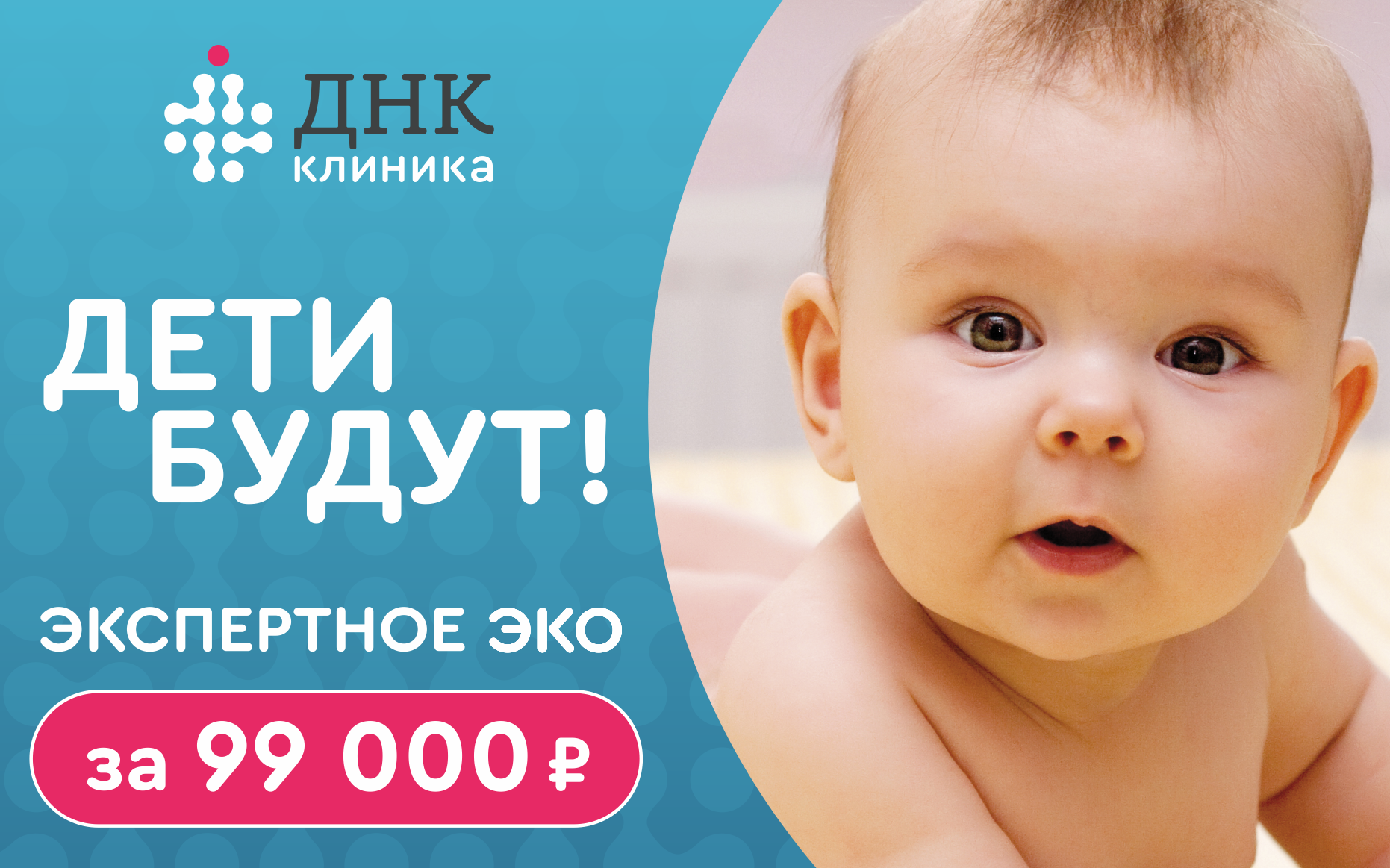Экспертное ЭКО за 99 000 рублей!