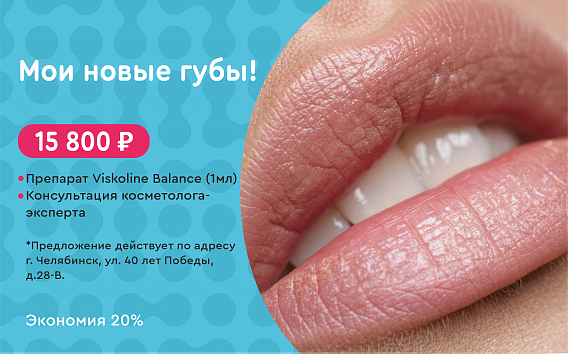 Мои новые губы за 15 800 рублей!