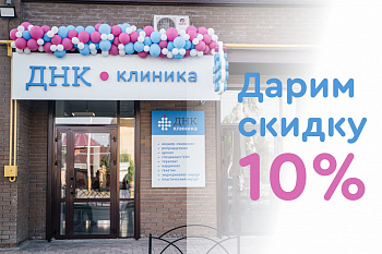 Дарим скидку 10% в честь дня рождения филиала в Казахстане!