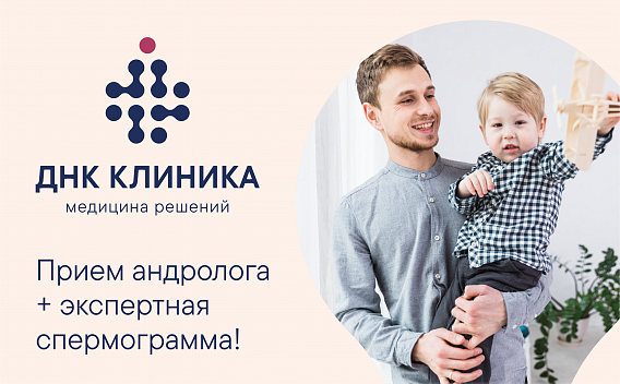 Буду папой! Экспертная спермограмма + прием андролога за 9800 рублей!