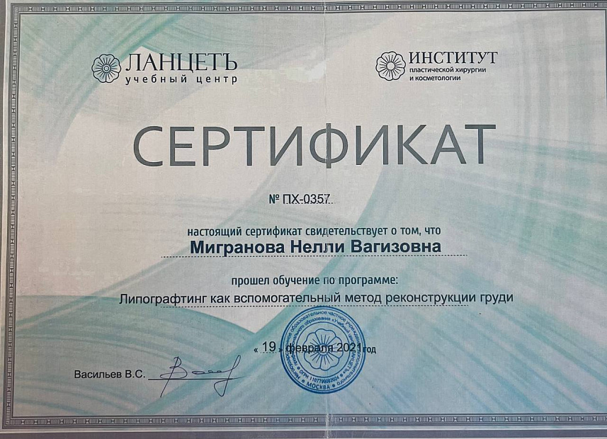 Диплом/сертификат