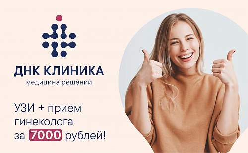 УЗИ + прием гинеколога