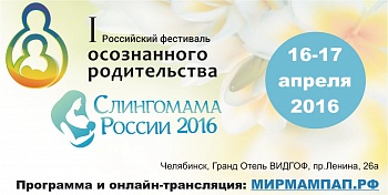 ДНК Клиника приглашает детей и родителей на «1 Российский фестиваль осознанного родительства»