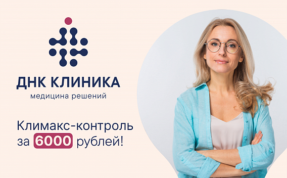 Климакс-контроль!