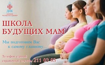 Школа будущих мам приглашает беременных на занятия