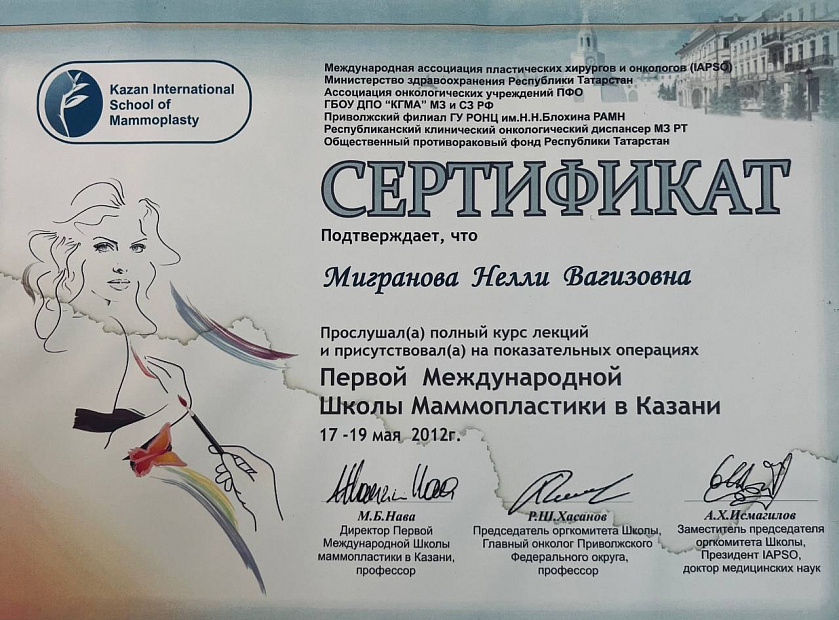 Диплом/сертификат