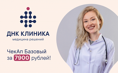 ЧекАп "Базовый" - оценка 22 показателей здоровья!