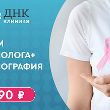 Маммография + прием маммолога за 1590 рублей
